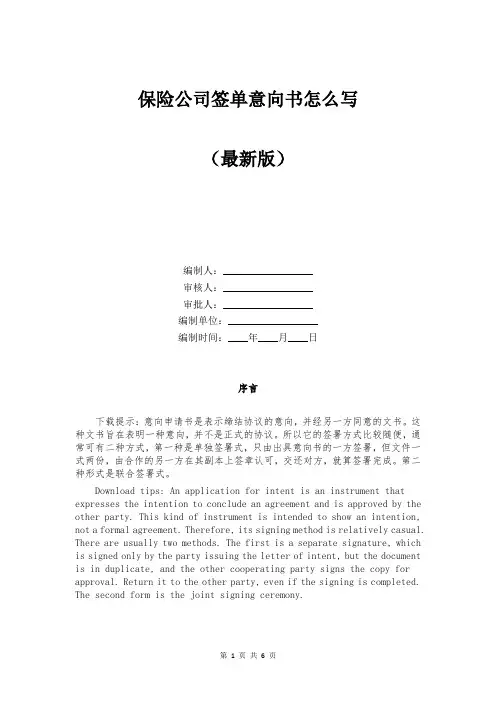 保险公司签单意向书怎么写