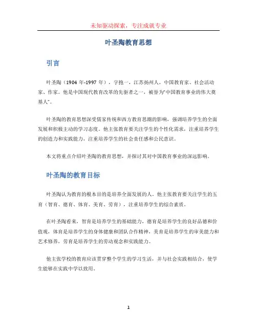 叶圣陶教育思想