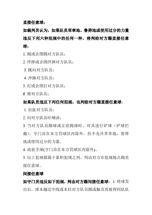 五人制守门员规则