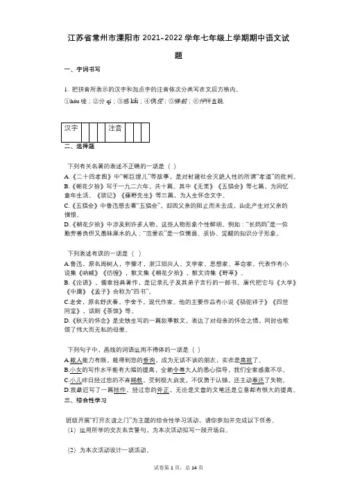 江苏省常州市溧阳市2021-2022学年-有答案-七年级上学期期中语文试题