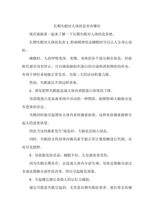 长期失眠对人体的危害有哪些