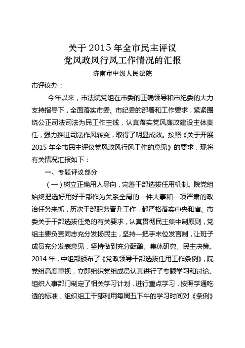 关于2015年全民主评议