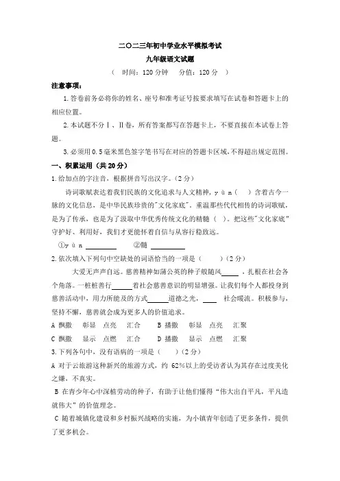 山东省东营市广饶县2022-2023学年下学期期中考试九年级语文试题(五四学制)