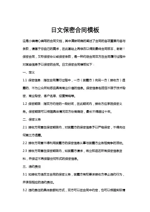 日文保密合同模板