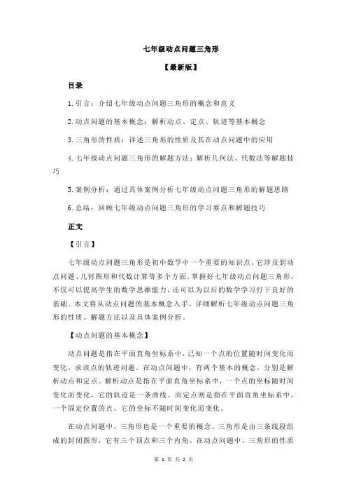 七年级动点问题三角形