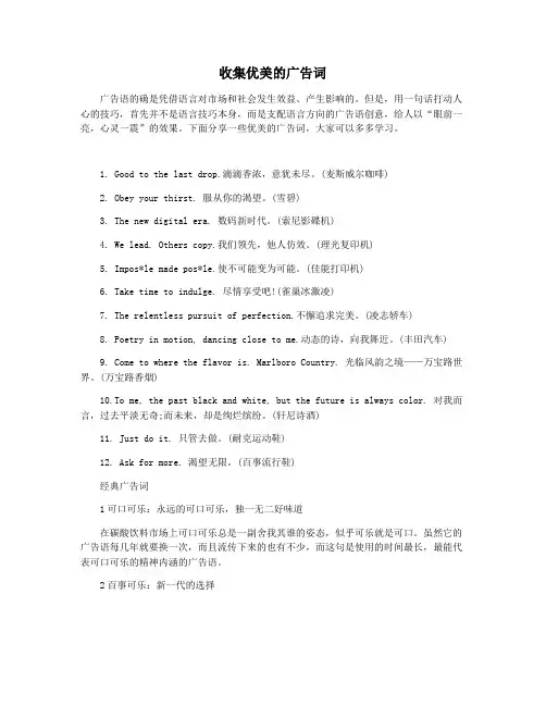 收集优美的广告词