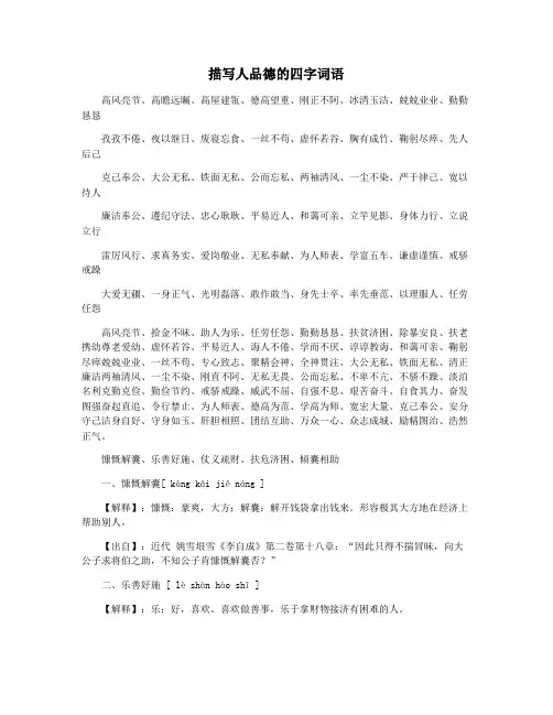 描写人品德的四字词语