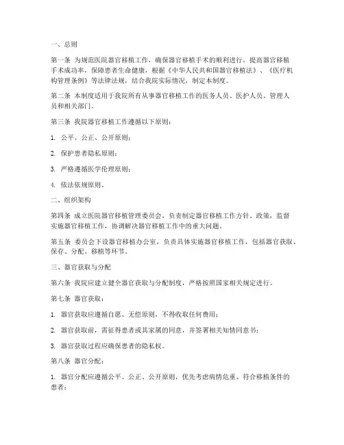 医院器官移植管理制度