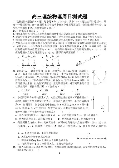 高三理综物理周日测试题