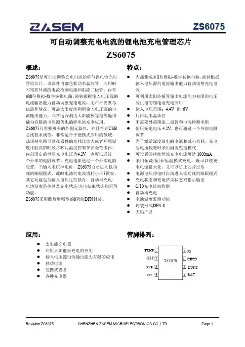 太阳能充电管理ic ZS6075中文