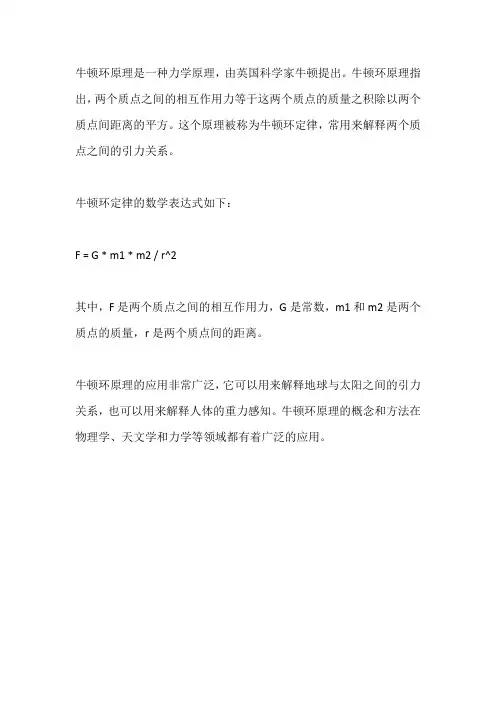牛顿环原理详解