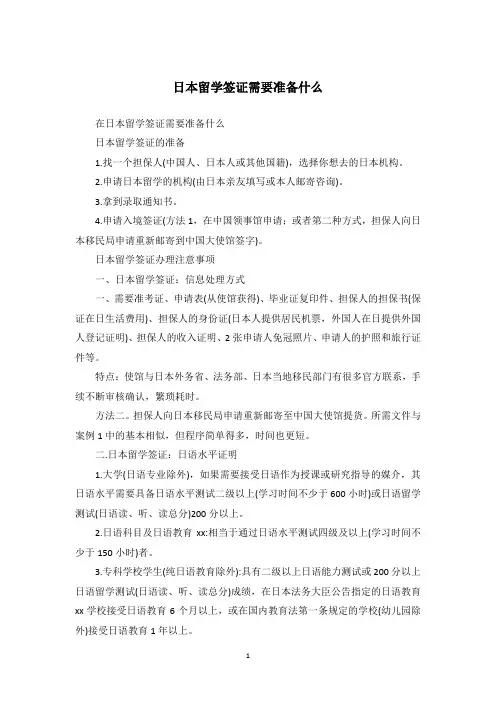 日本留学签证需要准备什么