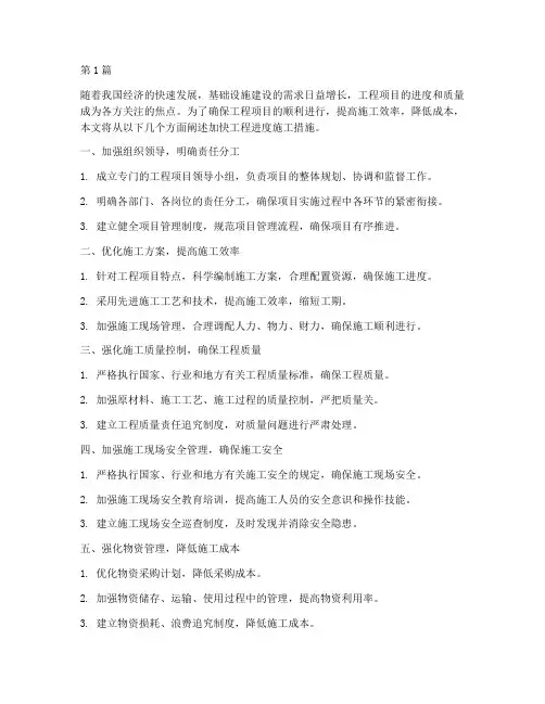 加快工程进度施工措施(3篇)