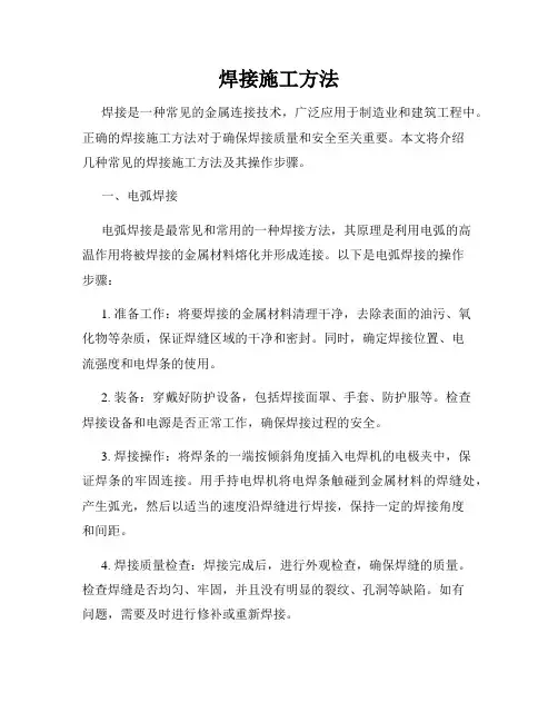 焊接施工方法