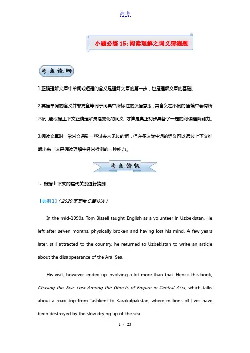 新高考2021届高考英语小题必练15阅读理解之词义猜测题