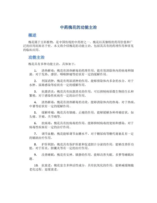 中药槐花的功能主治