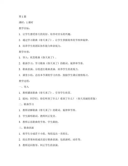 一年级春天音乐教案(3篇)