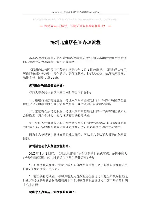 2018-2019-深圳儿童居住证办理流程word版本 (4页)