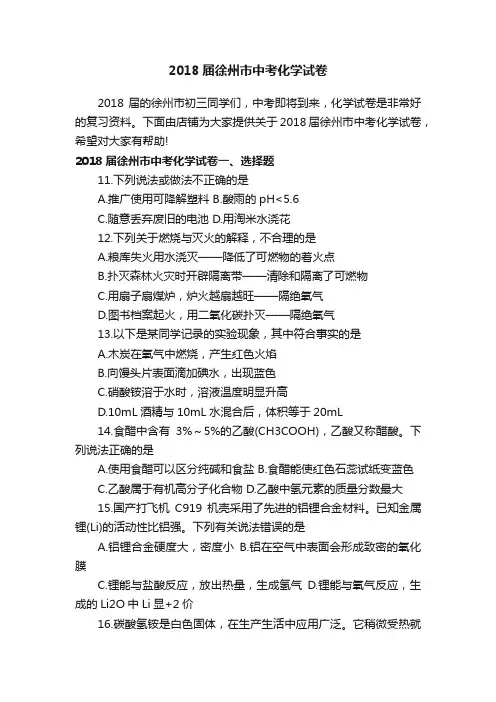 2018届徐州市中考化学试卷