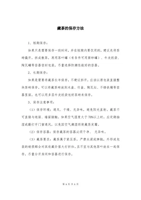 藏茶的保存方法