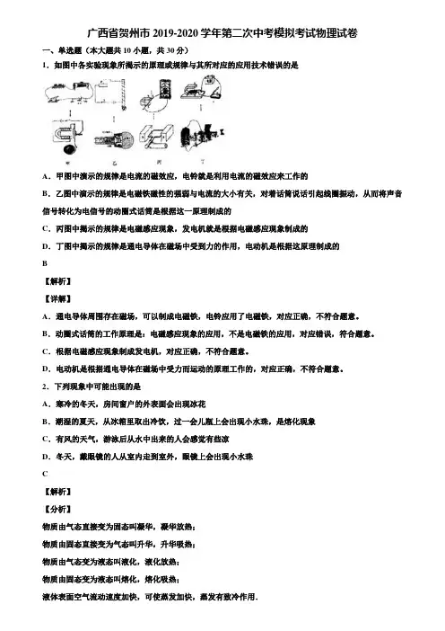 广西省贺州市2019-2020学年第二次中考模拟考试物理试卷含解析