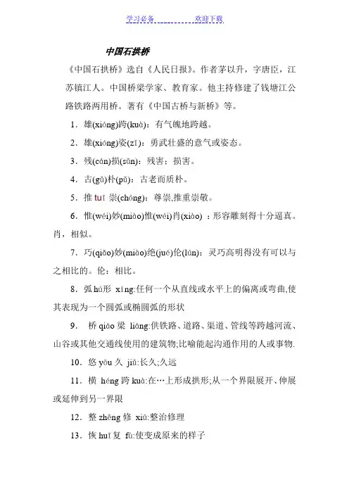 人教版八年级上册语文第三单元字词