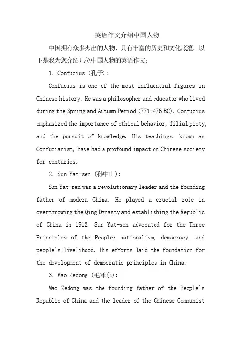 英语作文介绍中国人物