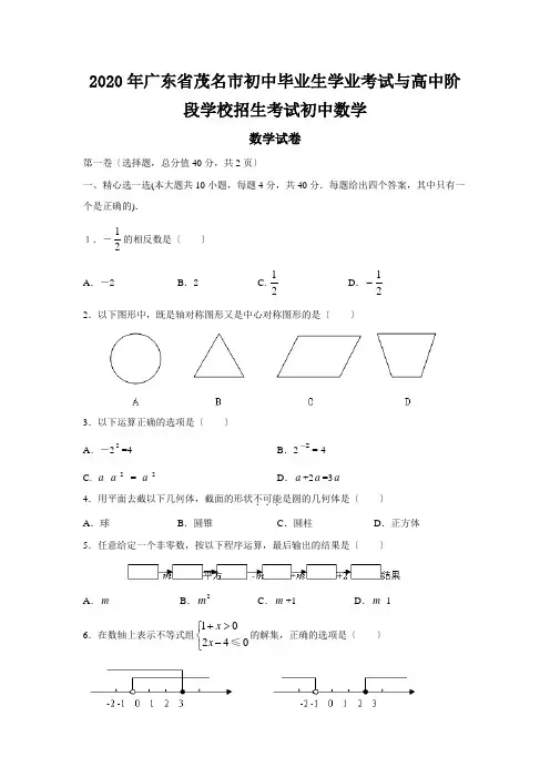 2020年广东省茂名市初中毕业生学业考试与高中阶段学校招生考试初中数学