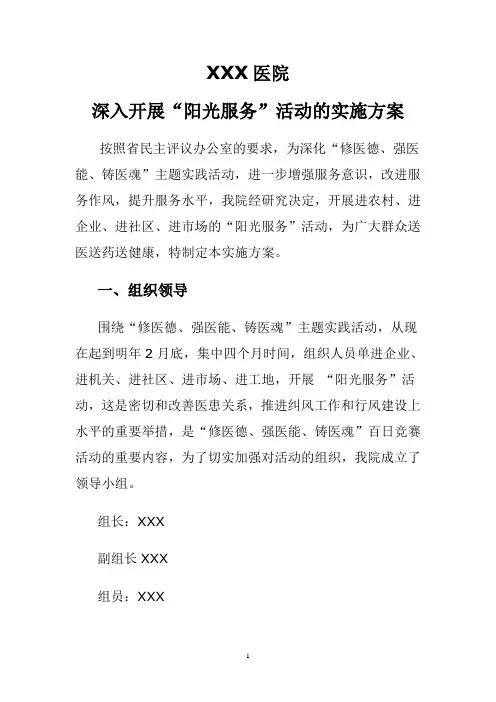 阳光服务实施方案