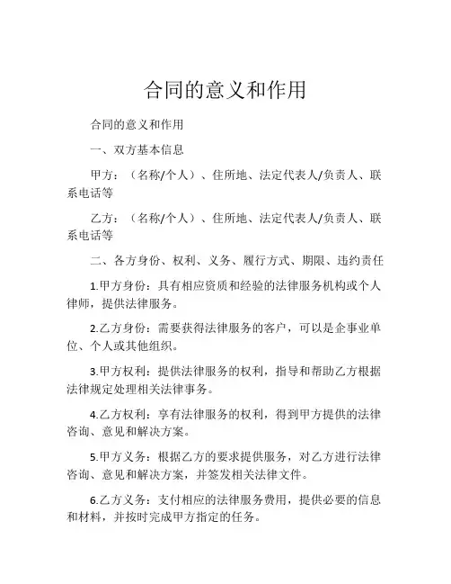 合同的意义和作用