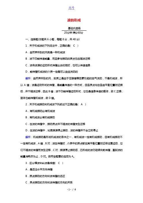 2020_2021年新教材高中物理第三章机械波1波的形成练习含解析新人教版选择性必修第一册