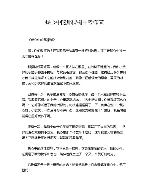 我心中的那棵树中考作文