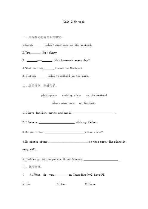Unit+2+My+week(同步练)人教PEP版英语五年级上册
