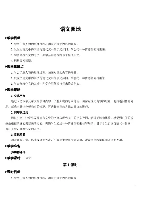 部编版五年级语文下册   语文园地六  精美教案(统编版)