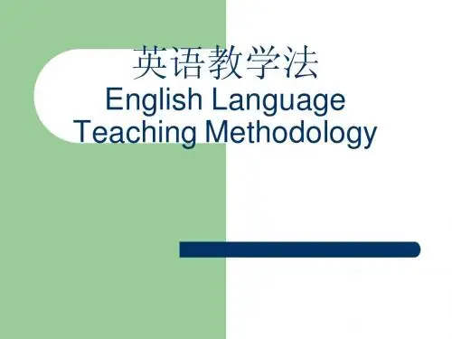 教学法