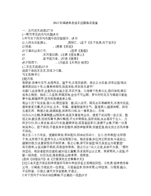 2015年福建高考语文试题卷及答案