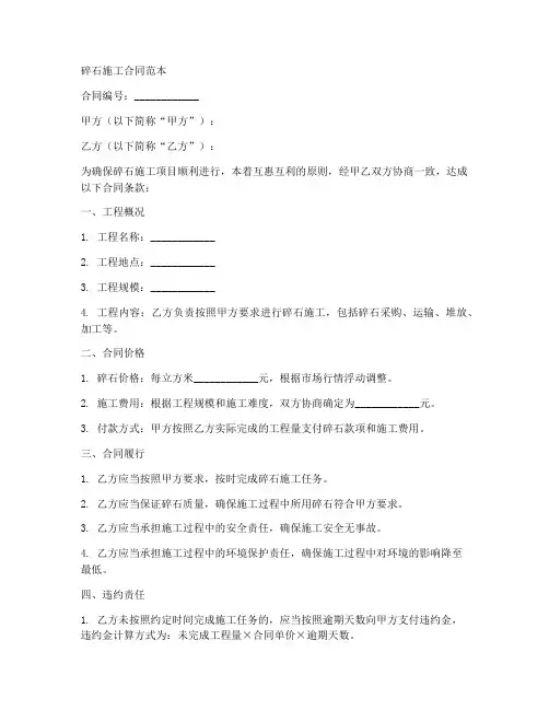 碎石施工合同范本