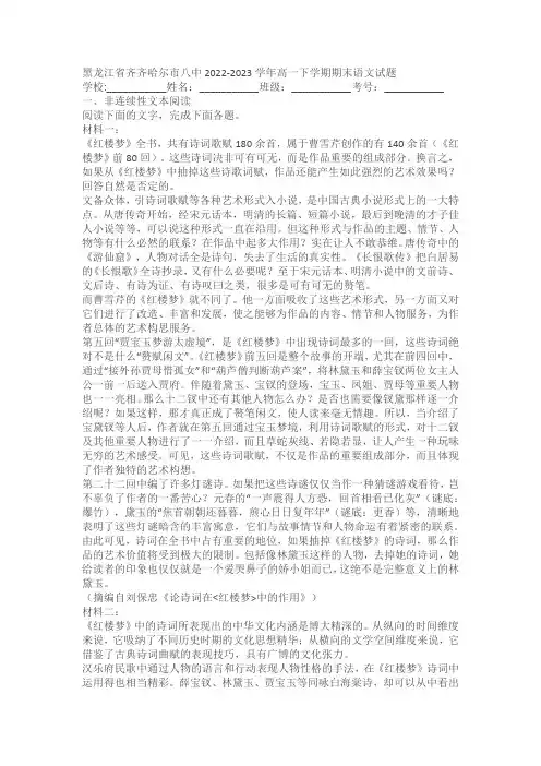 黑龙江省齐齐哈尔市八中2022-2023学年高一下学期期末语文试题(含答案)