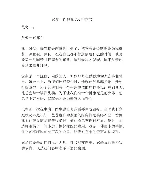 父爱一直都在700字作文