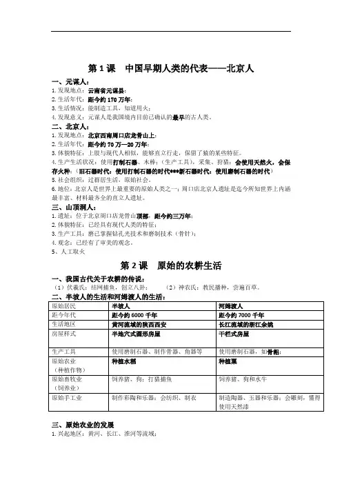部编版人教历史全册复习提纲
