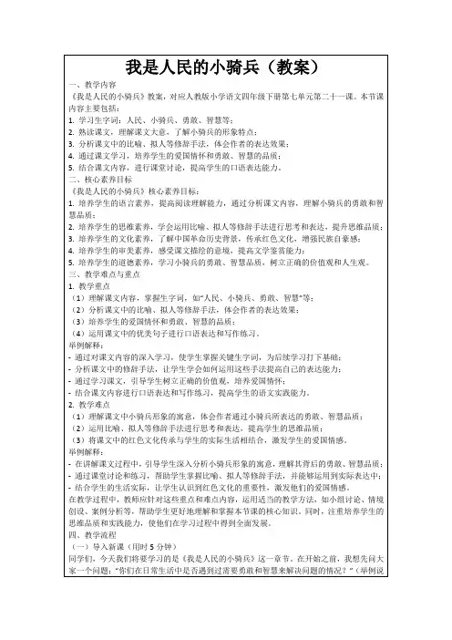 我是人民的小骑兵(教案)