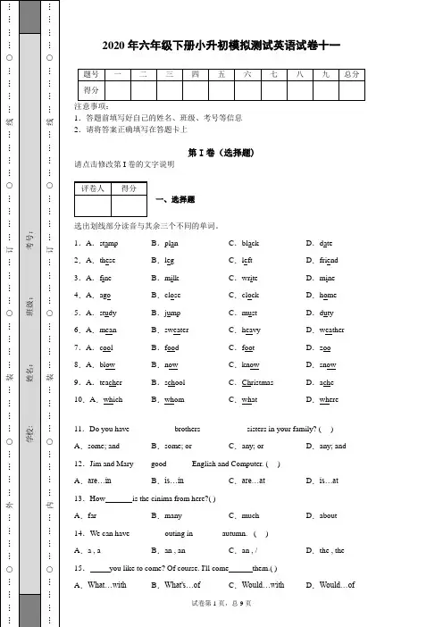 2020年六年级下册小升初模拟测试英语试卷十一