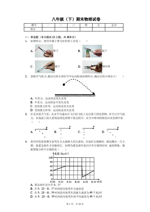 广西桂林市 八年级(下)期末物理试卷 