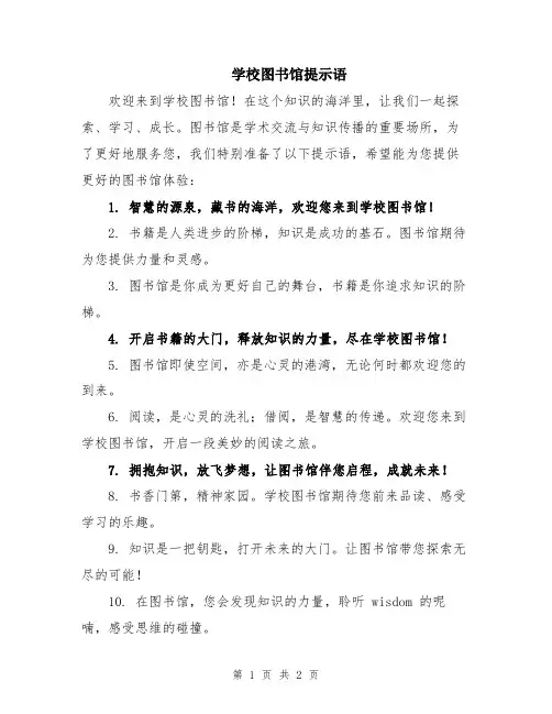 学校图书馆提示语