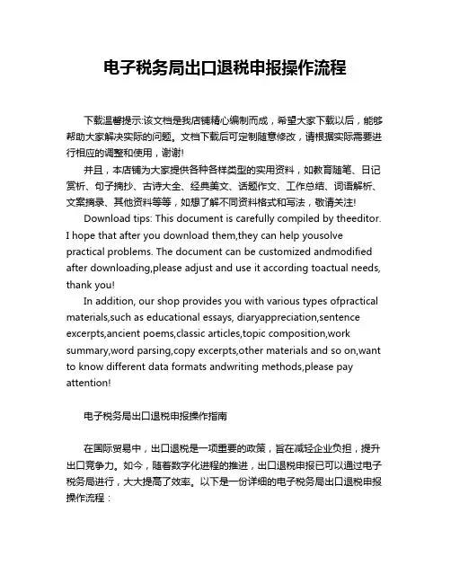 电子税务局出口退税申报操作流程