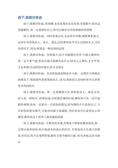 孩子我想对你说