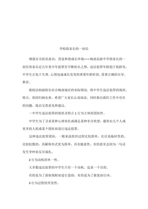 学校致家长的一封信[001]