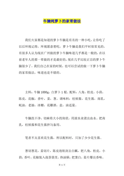 牛腩炖萝卜的家常做法