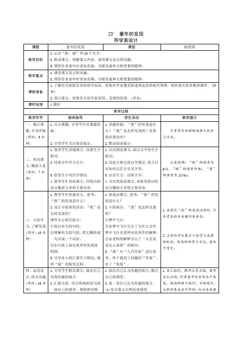 部编版五年级语文下册   23《童年的发现》   导学案