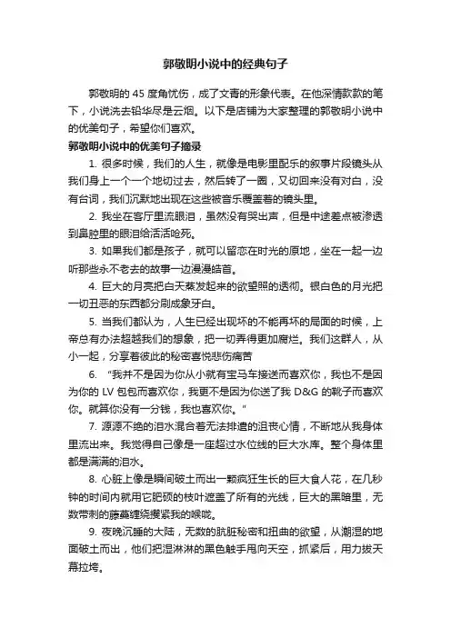 郭敬明小说中的经典句子